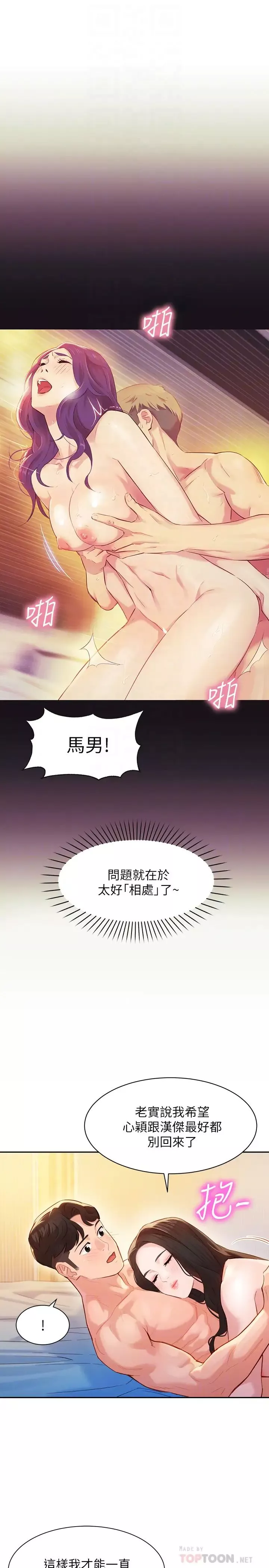 女神寫真第25話-怡凜完全變成了我的女人
