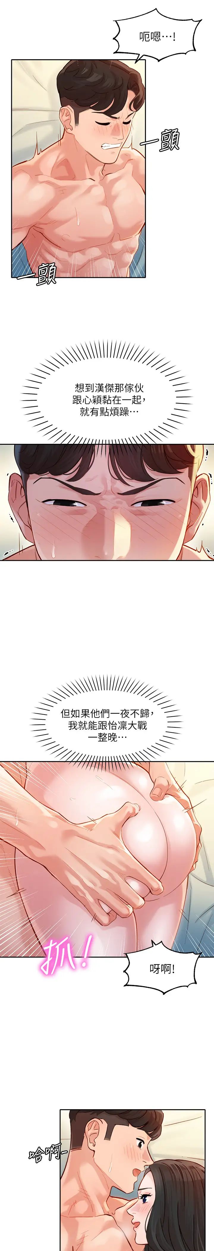 女神写真第25话-怡凛完全变成了我的女人