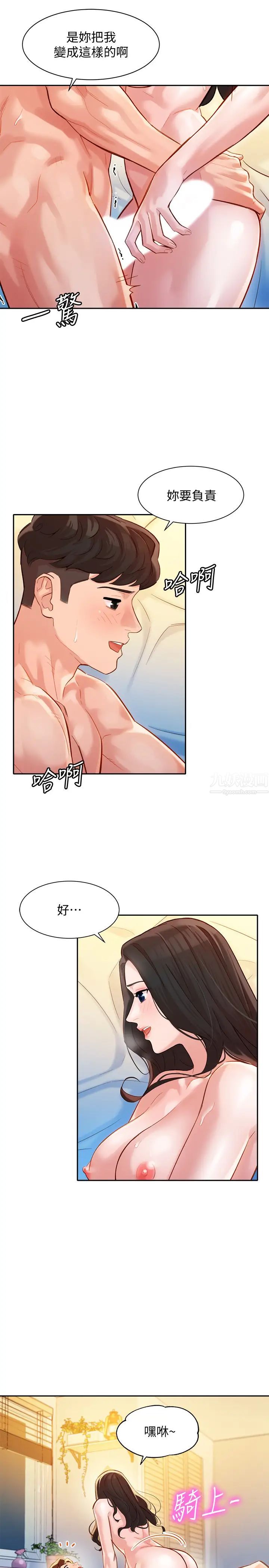 女神寫真第25話-怡凜完全變成了我的女人