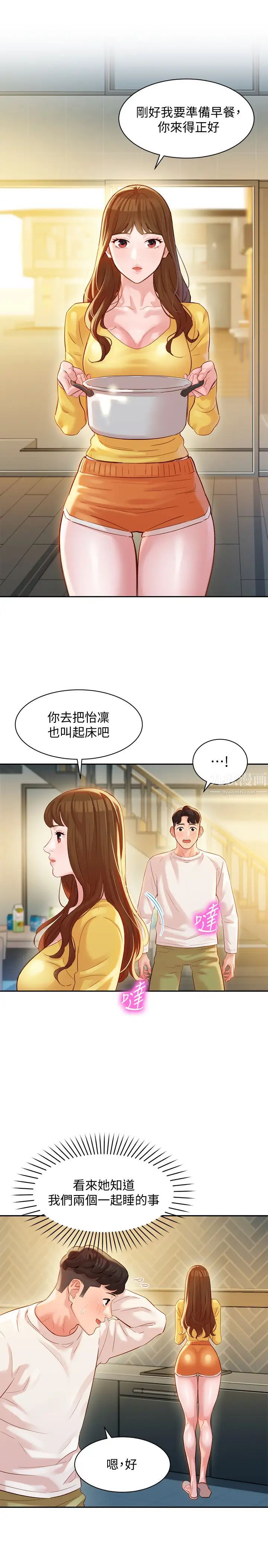 女神写真第26话-难道心颖跟汉杰在浴室里…?