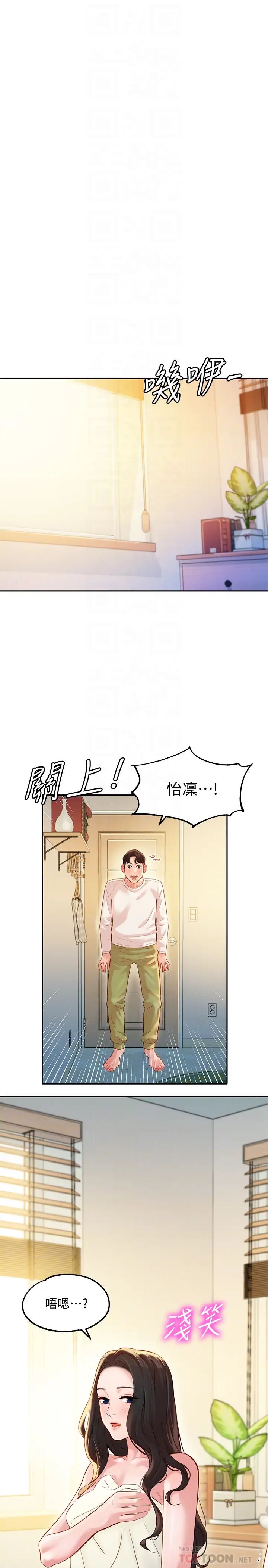 女神写真第26话-难道心颖跟汉杰在浴室里…?