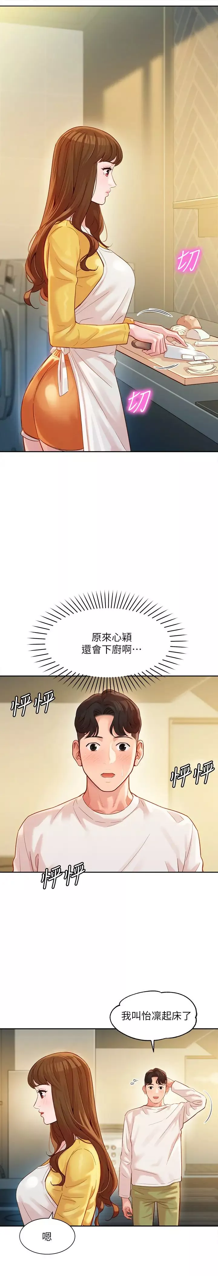女神寫真第26話-難道心穎跟漢傑在浴室裡…?