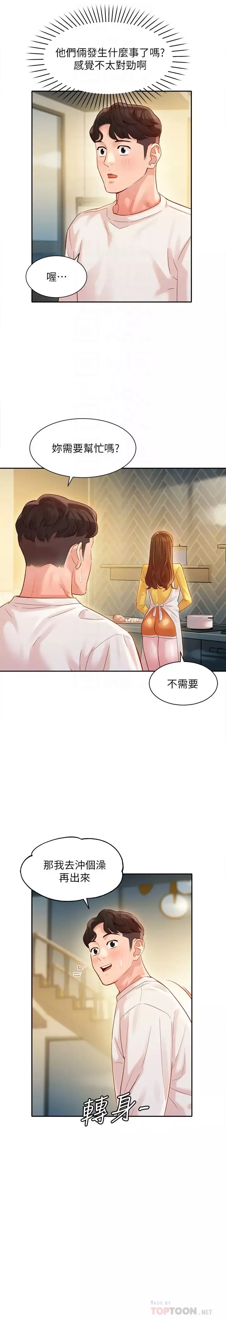 女神寫真第26話-難道心穎跟漢傑在浴室裡…?