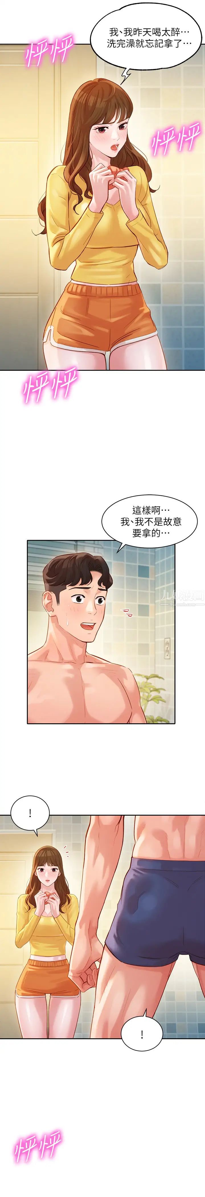 女神写真第26话-难道心颖跟汉杰在浴室里…?