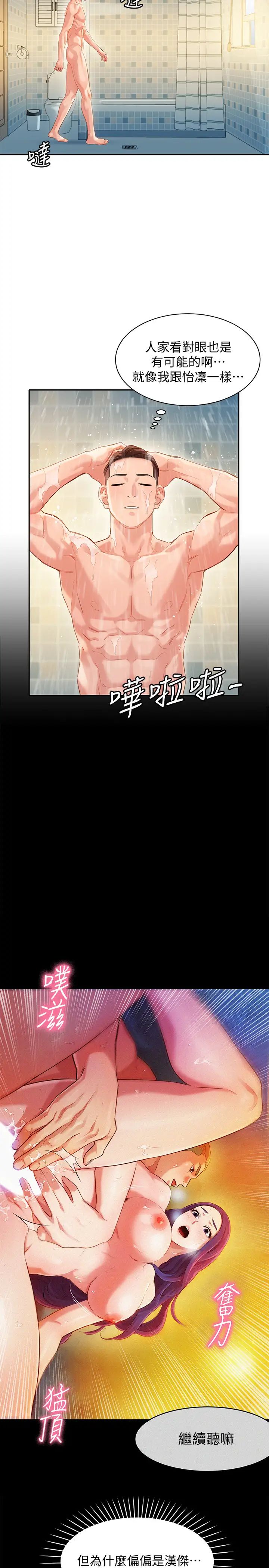 女神寫真第26話-難道心穎跟漢傑在浴室裡…?