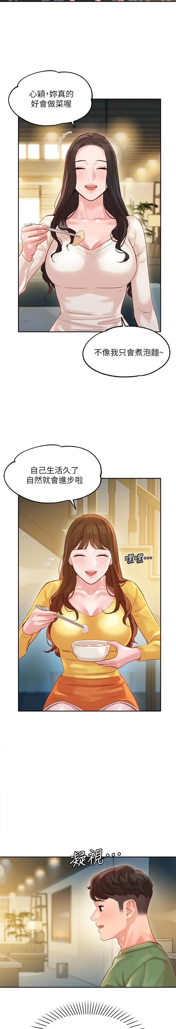 女神写真第26话-难道心颖跟汉杰在浴室里…?