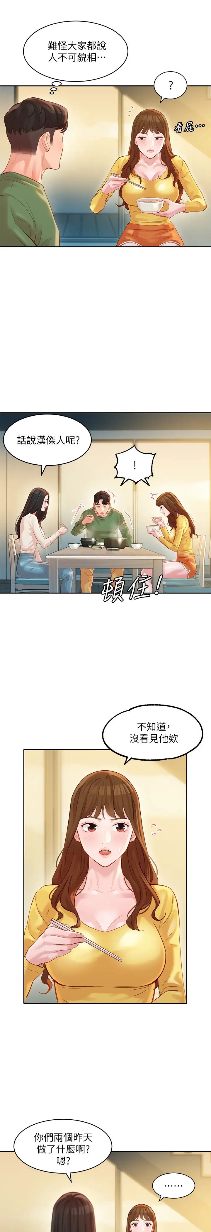 女神写真第26话-难道心颖跟汉杰在浴室里…?