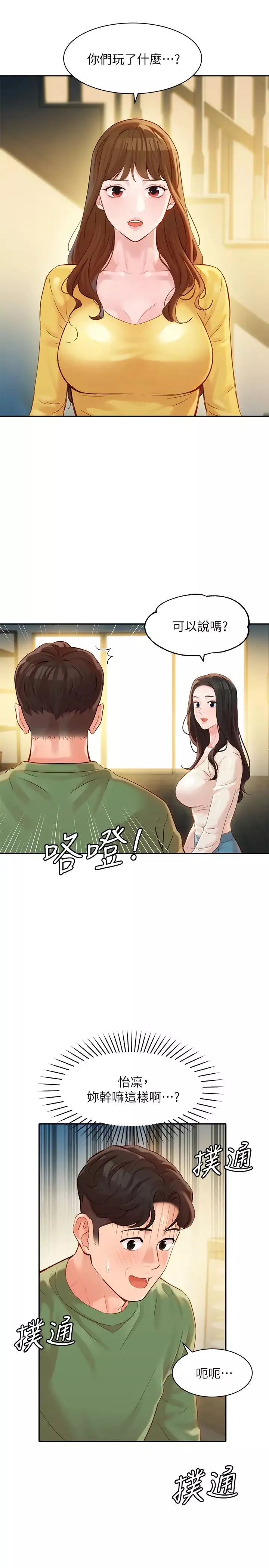 女神寫真第26話-難道心穎跟漢傑在浴室裡…?
