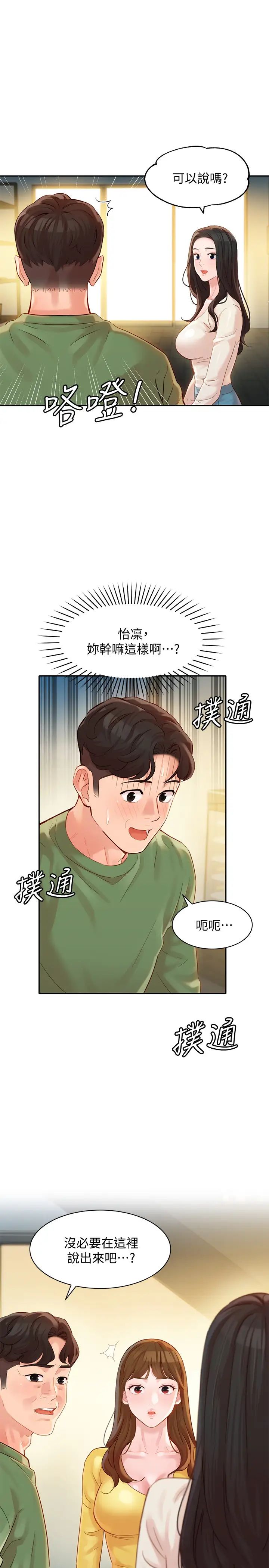 女神写真第27话-猜不透心颖的心