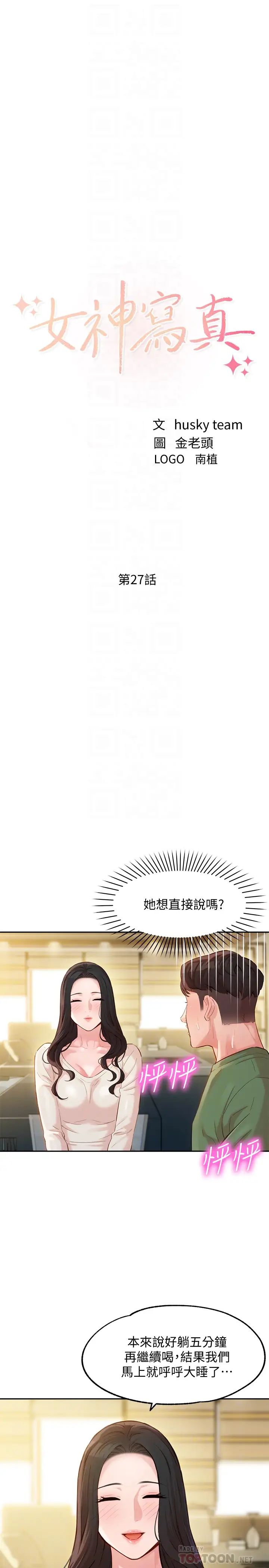女神寫真第27話-猜不透心穎的心