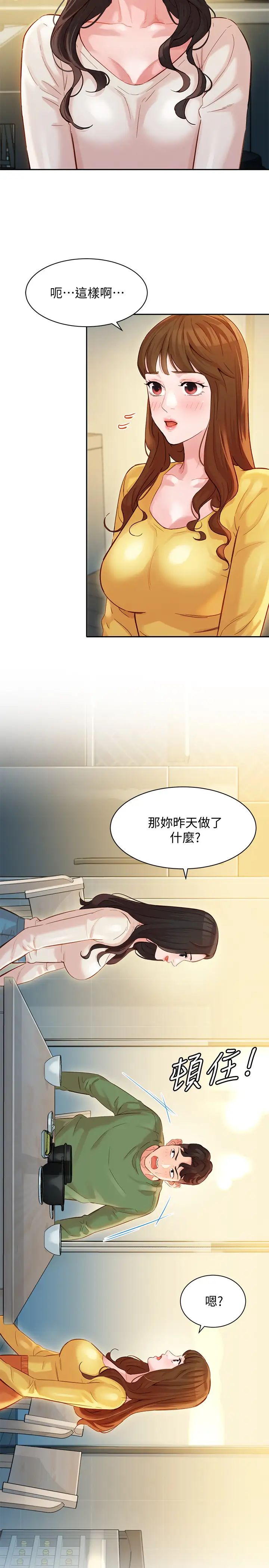 女神写真第27话-猜不透心颖的心