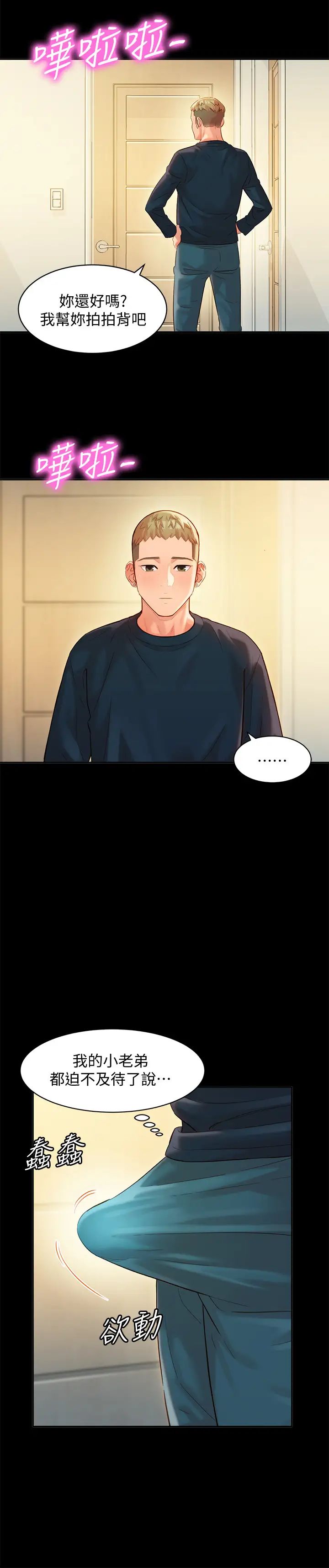 女神寫真第27話-猜不透心穎的心