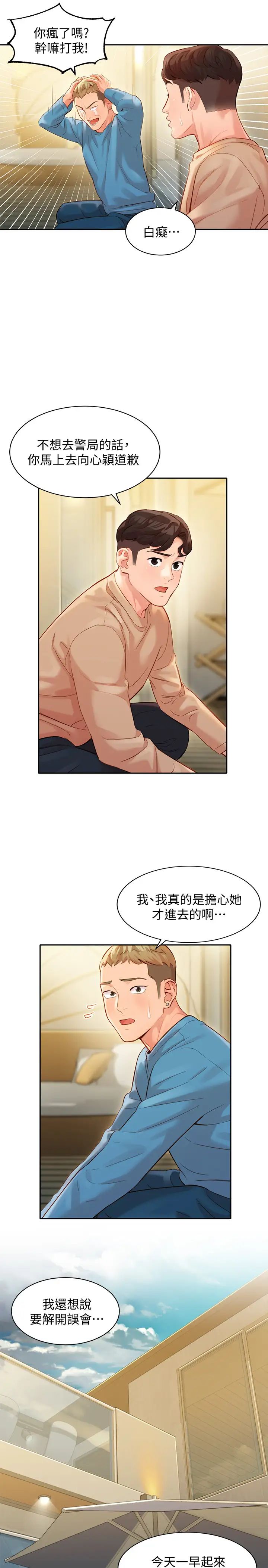 女神寫真第27話-猜不透心穎的心