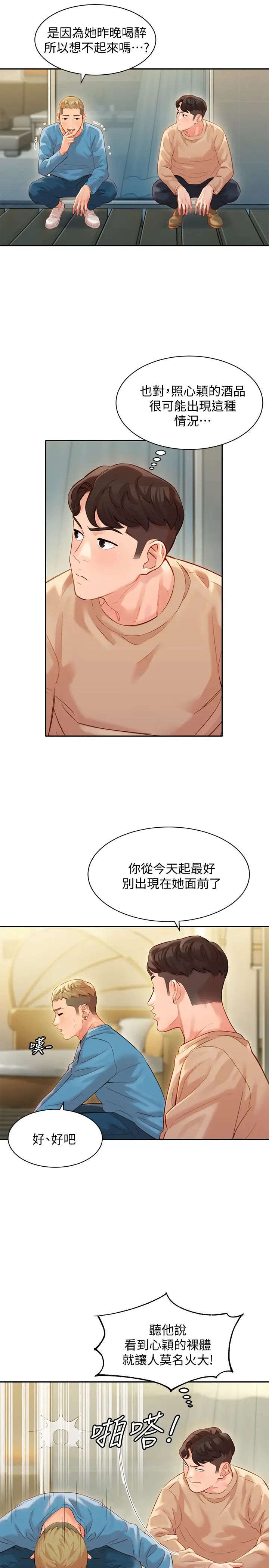 女神寫真第27話-猜不透心穎的心