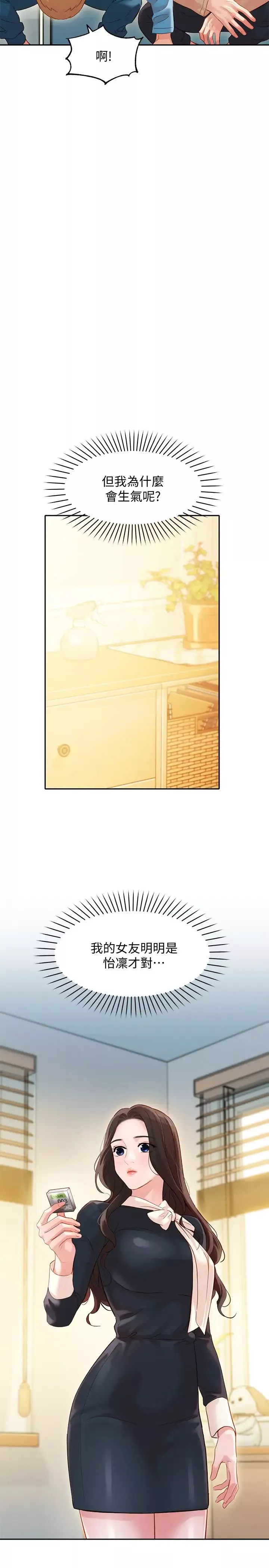 女神寫真第27話-猜不透心穎的心