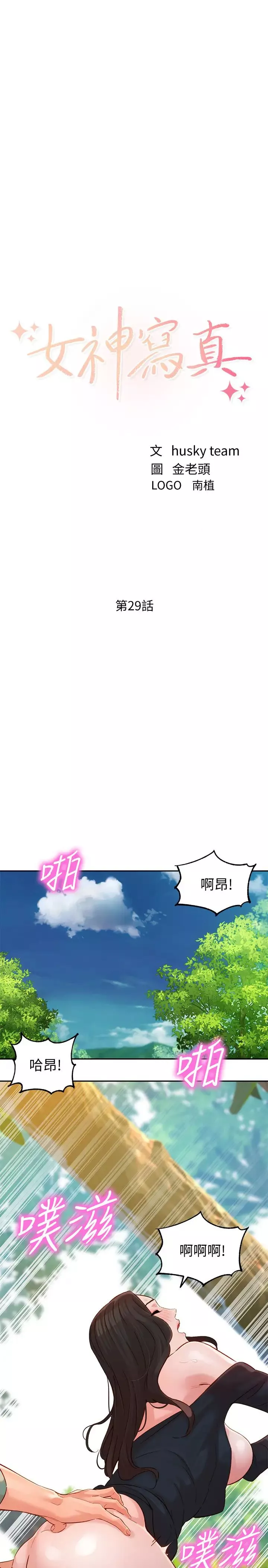 女神寫真第29話-賣力清槍的怡凜