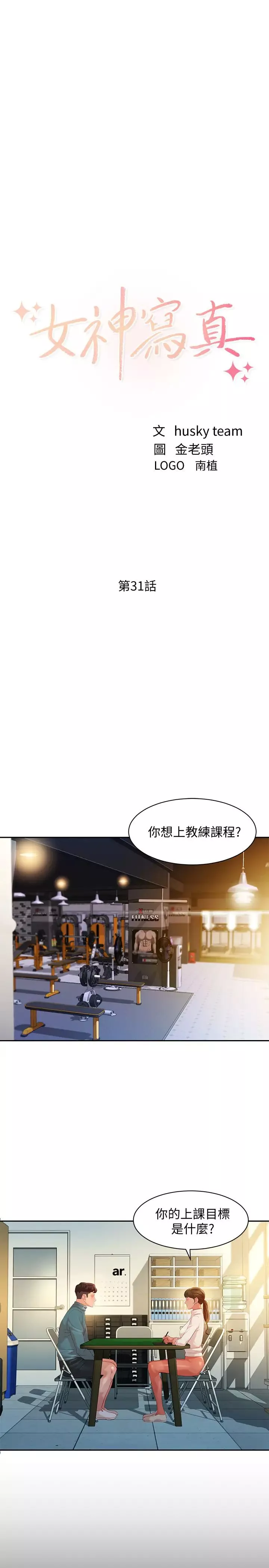 女神寫真第31話-用拍照換免費健身吧