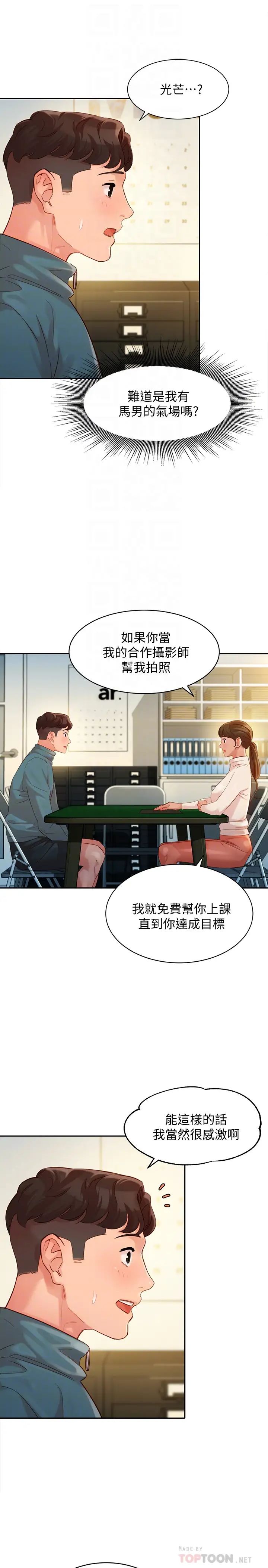 女神寫真第31話-用拍照換免費健身吧