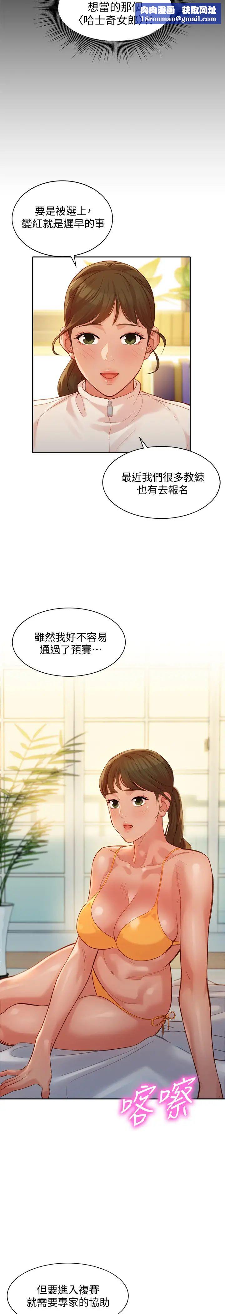 女神寫真第31話-用拍照換免費健身吧