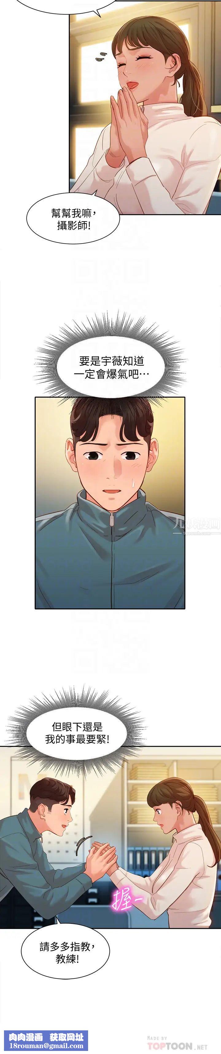 女神寫真第31話-用拍照換免費健身吧