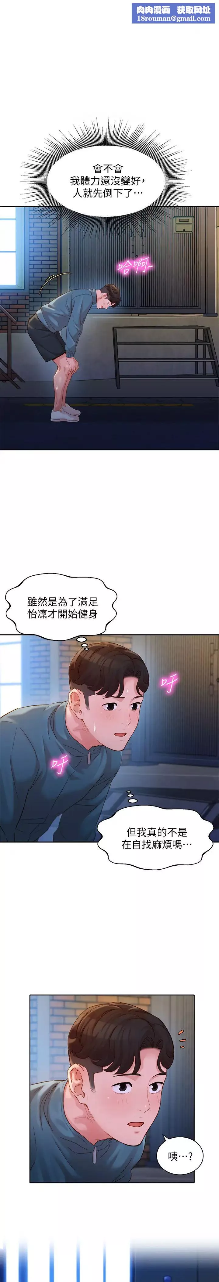 女神寫真第32話-有女友的馬男更吸引我