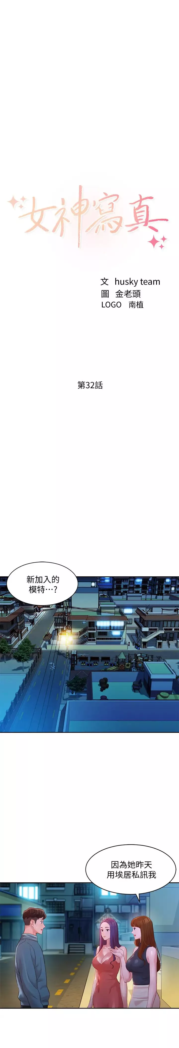 女神寫真第32話-有女友的馬男更吸引我