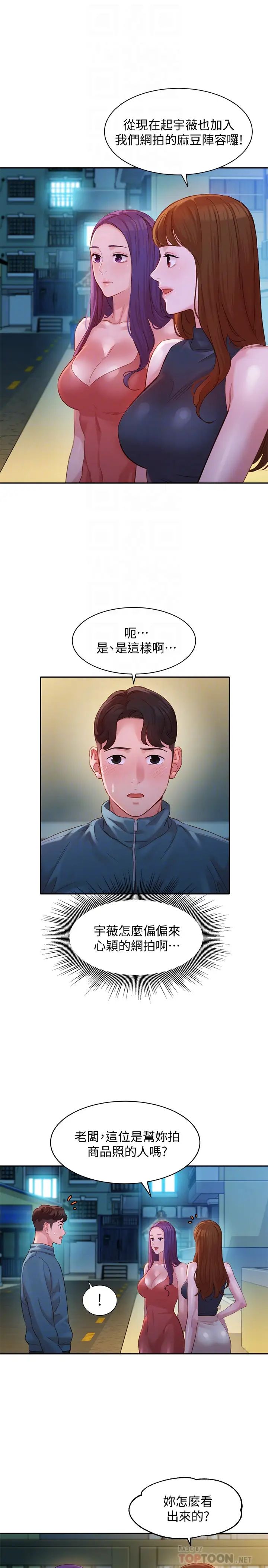 女神寫真第32話-有女友的馬男更吸引我