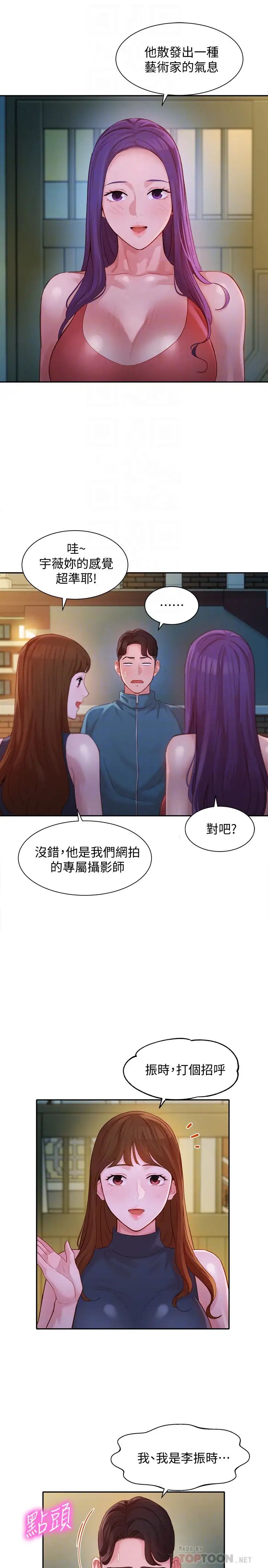 女神寫真第32話-有女友的馬男更吸引我