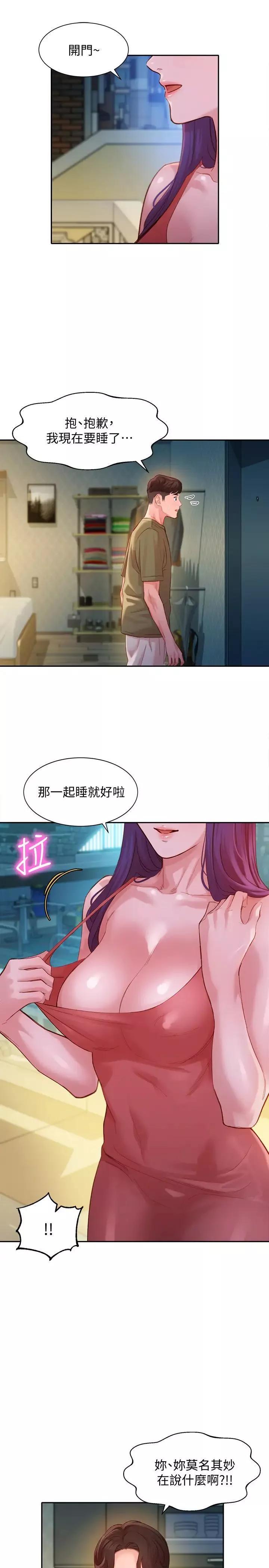 女神寫真第32話-有女友的馬男更吸引我