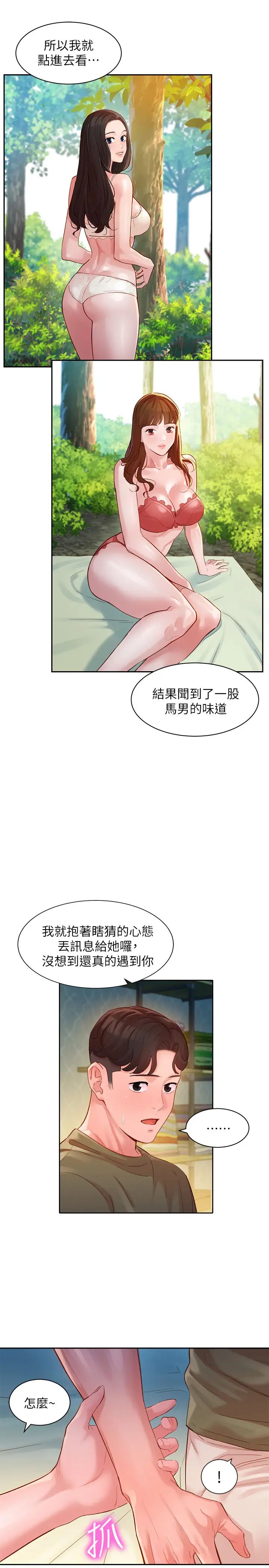 女神寫真第32話-有女友的馬男更吸引我