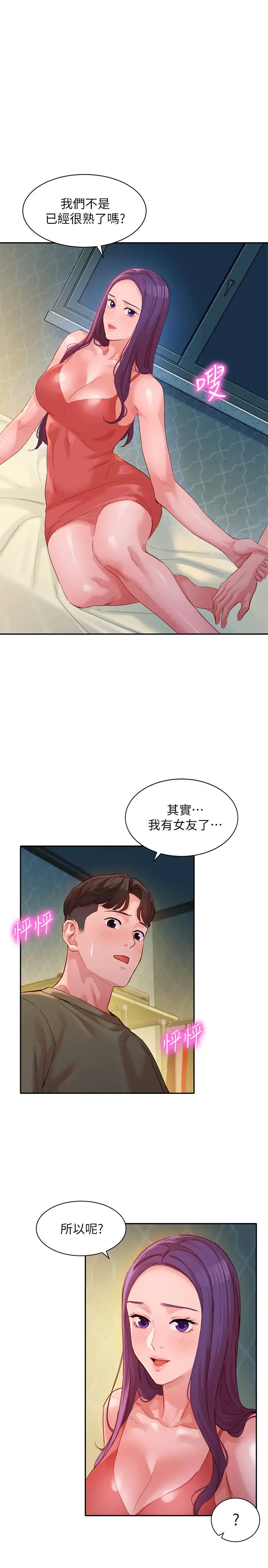 女神寫真第32話-有女友的馬男更吸引我