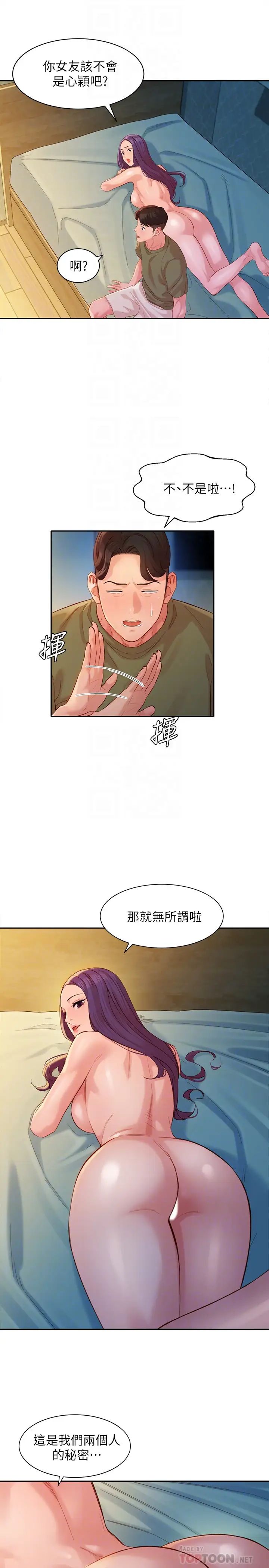 女神写真第33话-两人的秘密