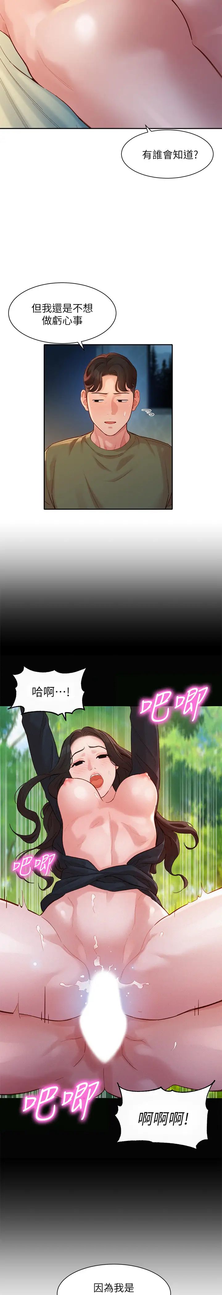 女神写真第33话-两人的秘密