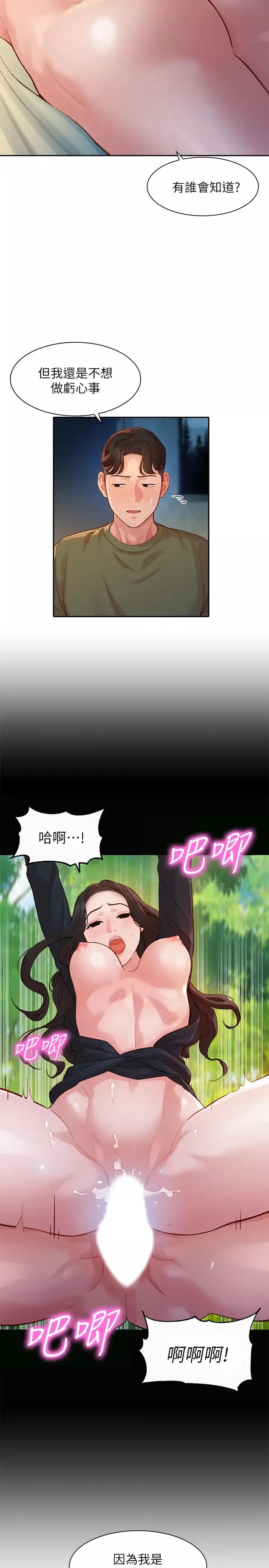 女神寫真第33話-兩人的祕密