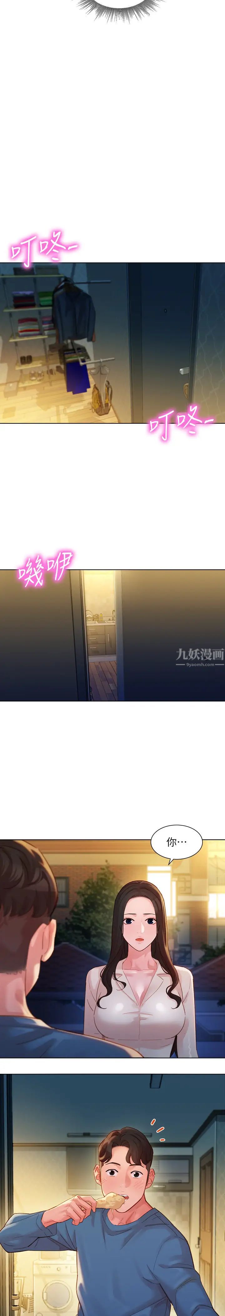 女神写真第34话-怡凛的占有欲