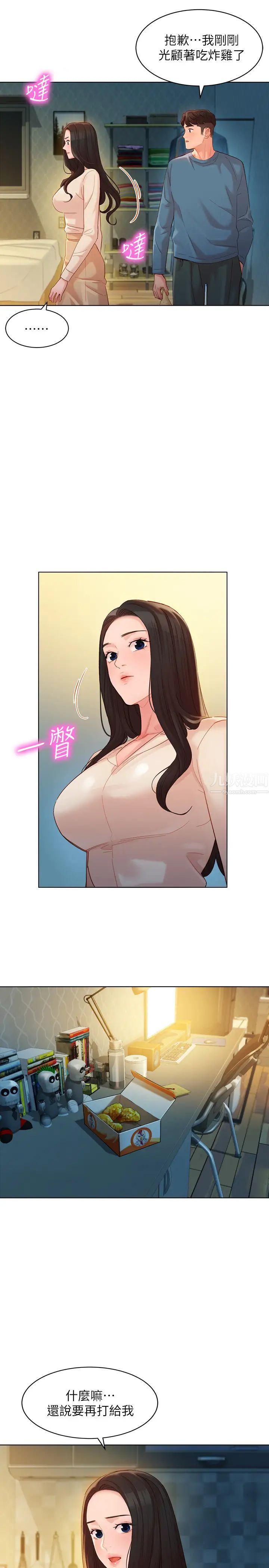 女神写真第34话-怡凛的占有欲