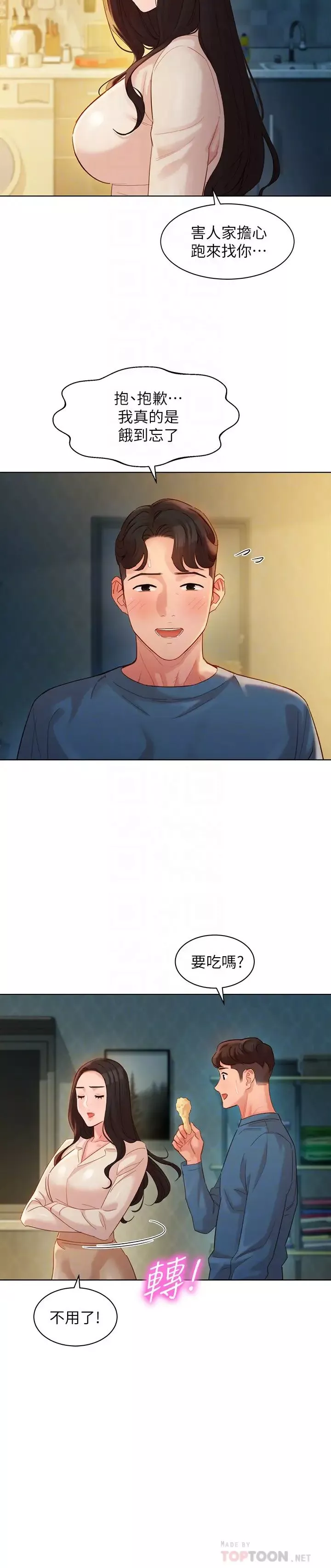 女神寫真第34話-怡凜的佔有欲