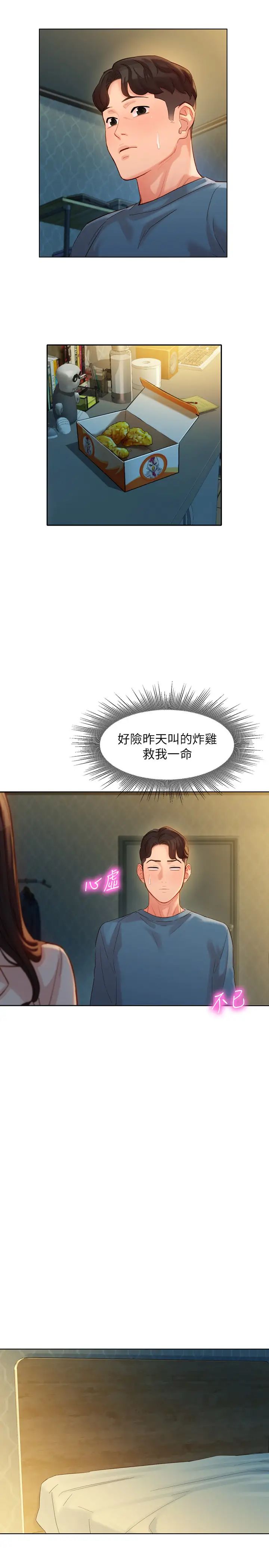 女神寫真第34話-怡凜的佔有欲