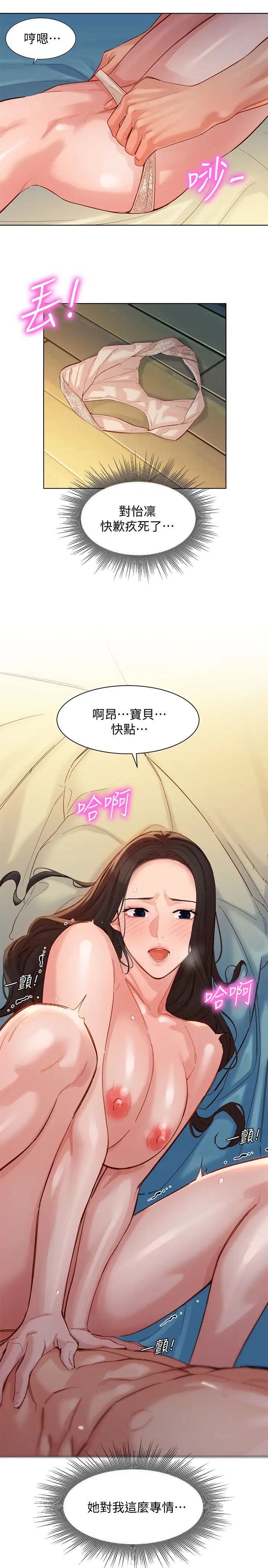 女神寫真第34話-怡凜的佔有欲