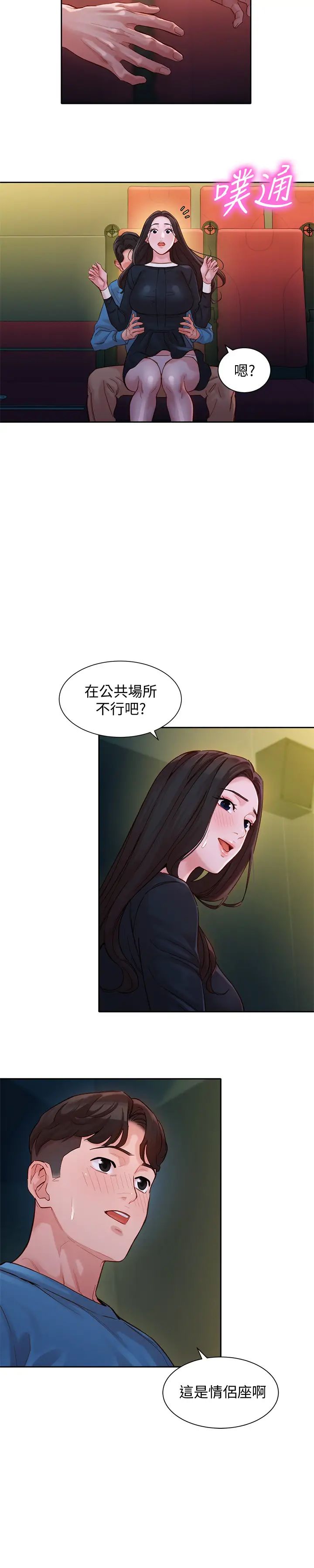 女神寫真第38話-在電影院上演活春宮