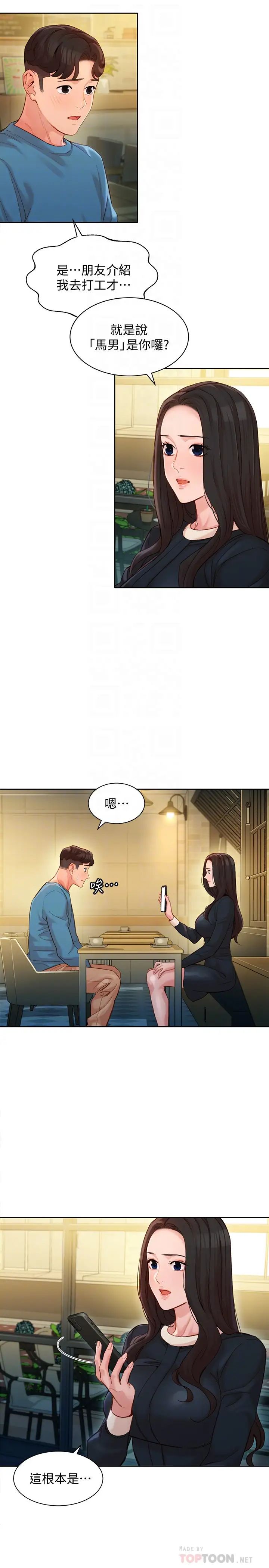 女神寫真第39話-暴露身分的馬男