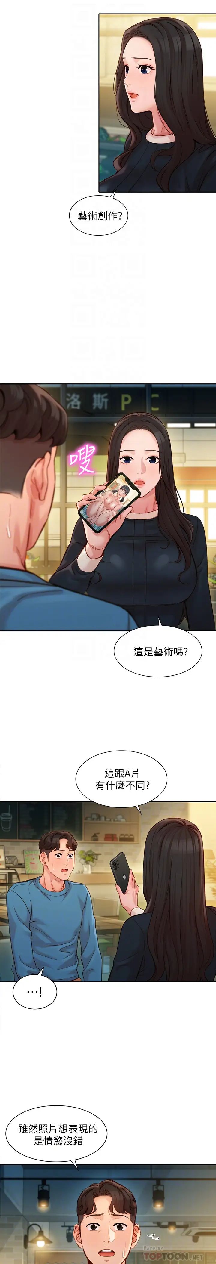 女神寫真第39話-暴露身分的馬男