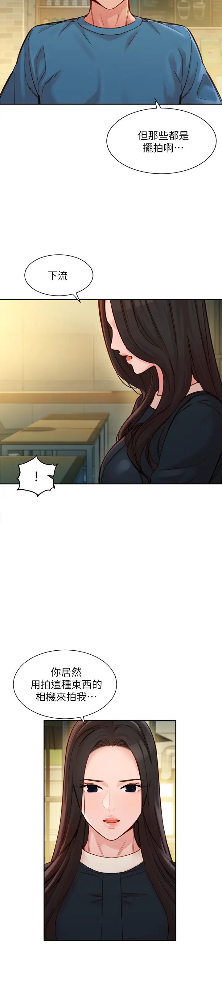 女神寫真第39話-暴露身分的馬男