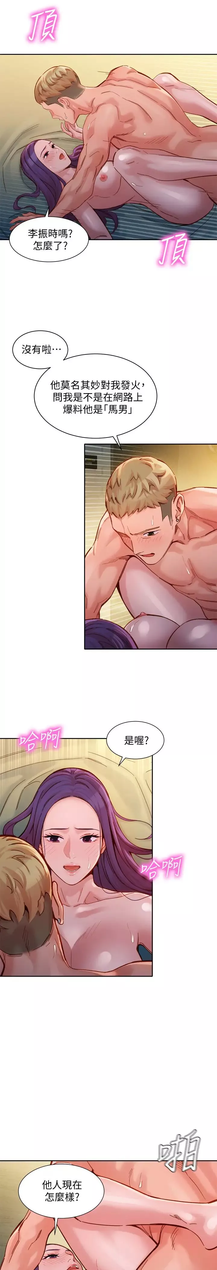 女神寫真第39話-暴露身分的馬男