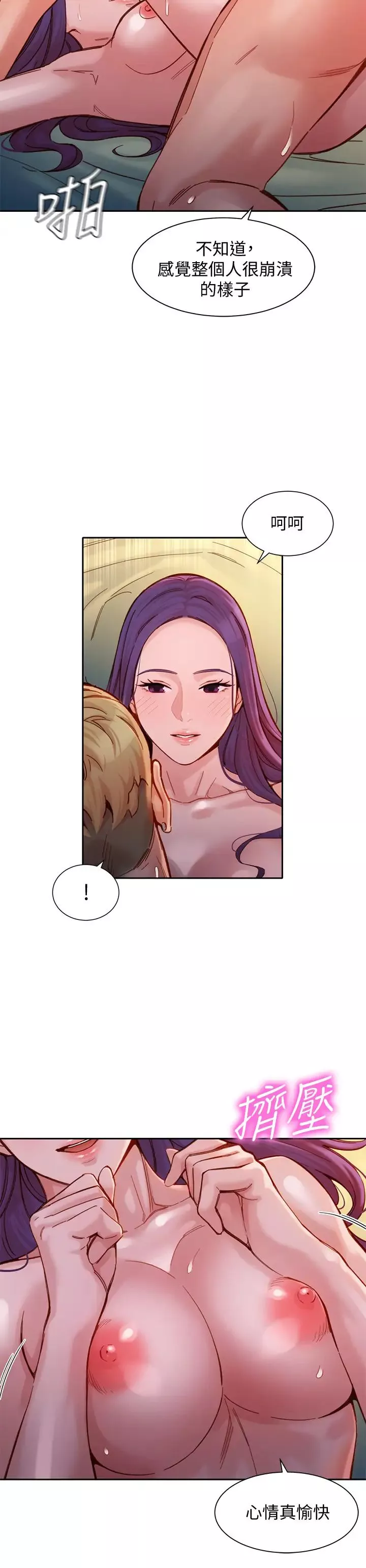 女神寫真第39話-暴露身分的馬男
