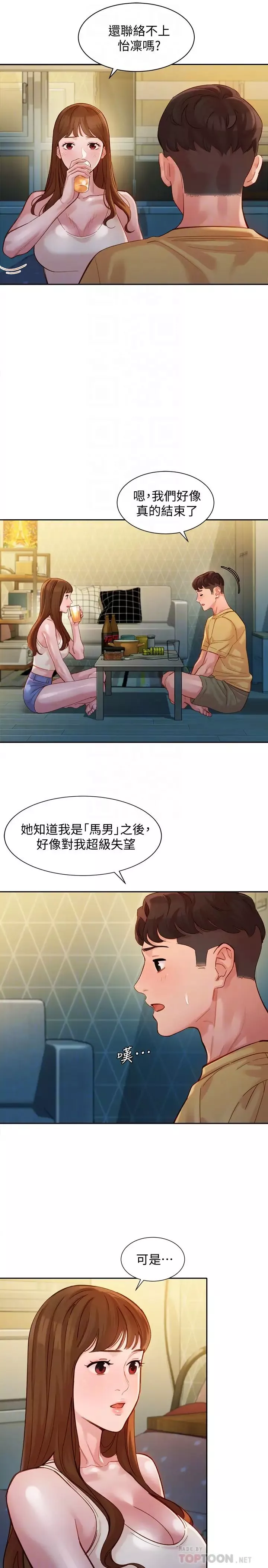 女神寫真第40話-去獨居女生家會發生的事