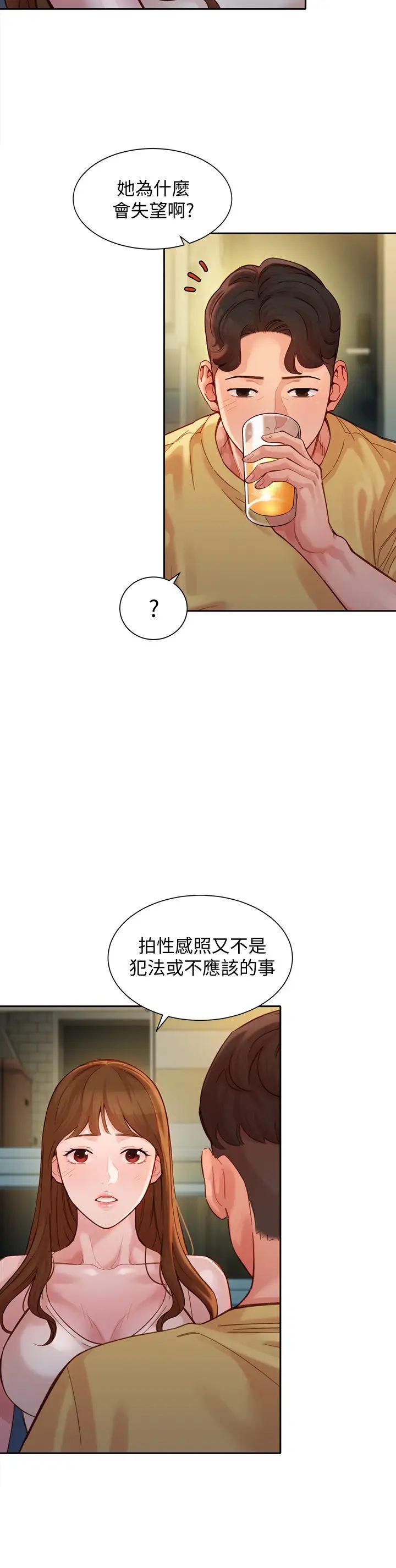 女神写真第40话-去独居女生家会发生的事