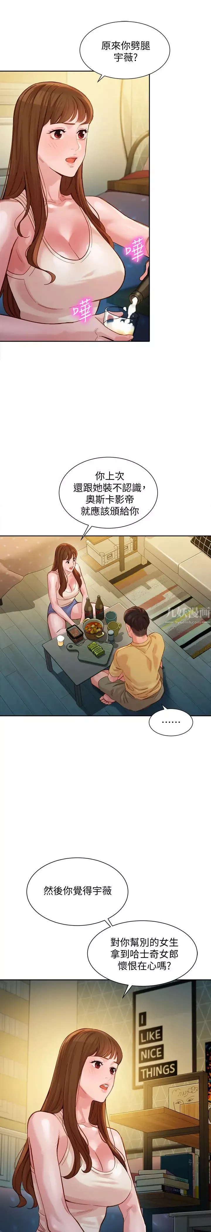 女神寫真第40話-去獨居女生家會發生的事