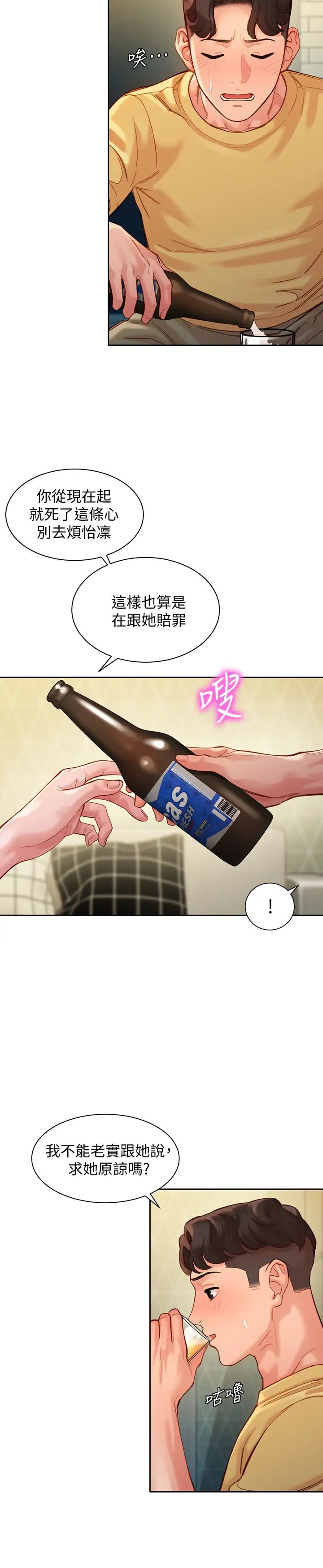 女神写真第40话-去独居女生家会发生的事