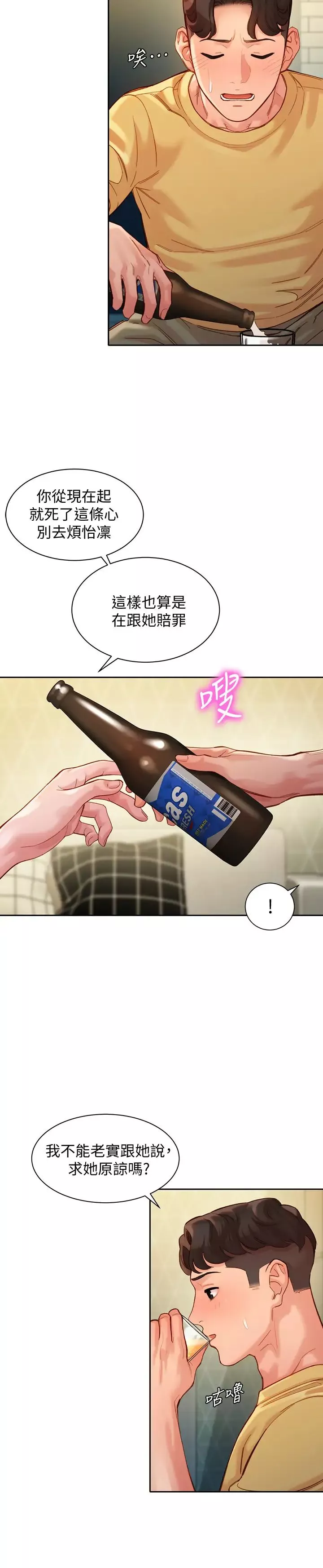 女神寫真第40話-去獨居女生家會發生的事